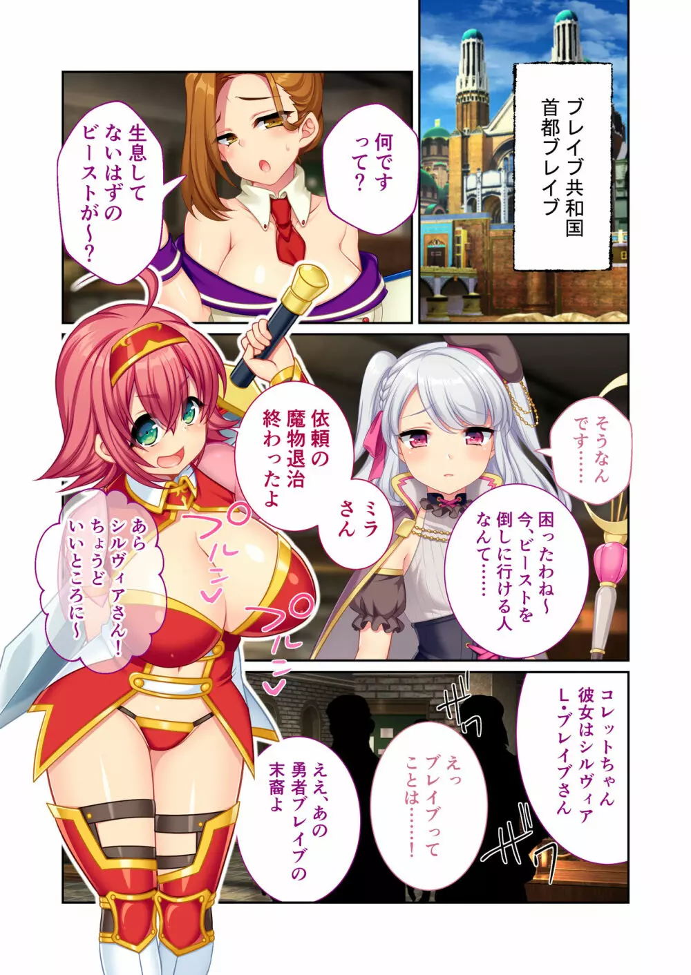 錬精術士コレットとエチチな仲間たち ~SEXクエストが世界を救う!?~ モザイクコミック総集編 Page.18