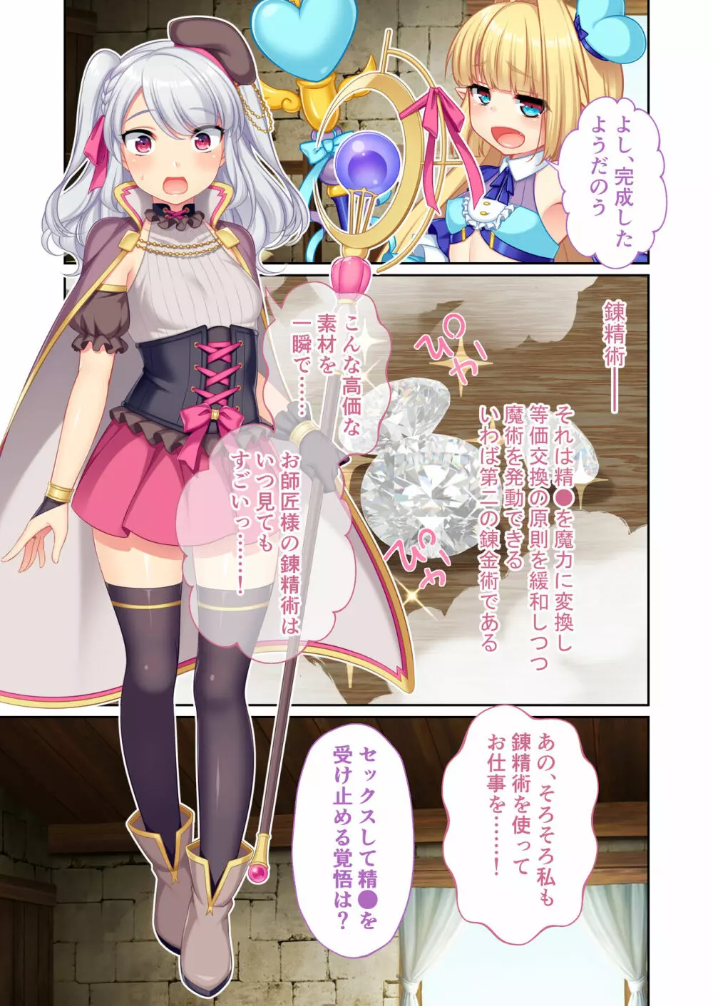 錬精術士コレットとエチチな仲間たち ~SEXクエストが世界を救う!?~ モザイクコミック総集編 Page.2