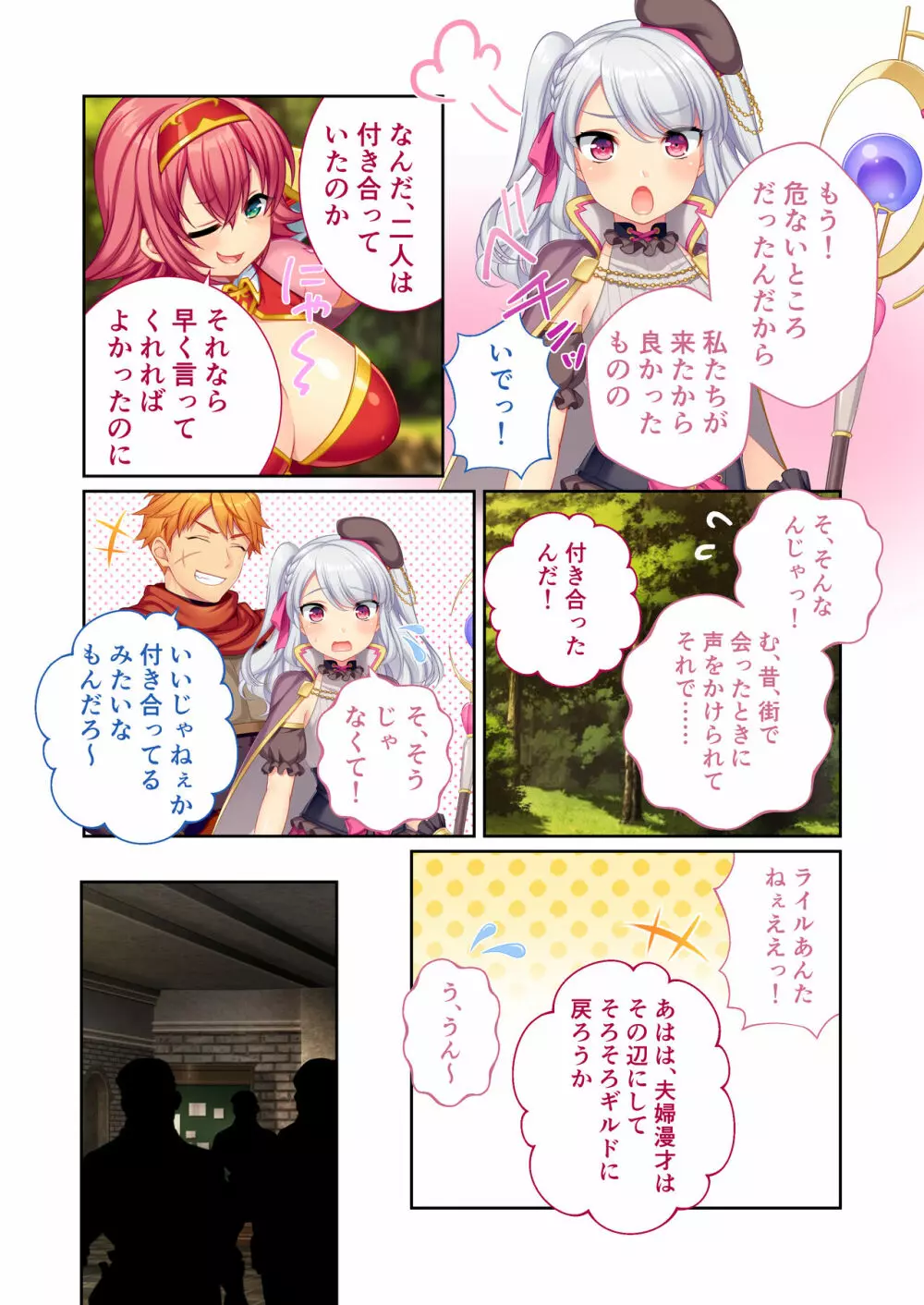 錬精術士コレットとエチチな仲間たち ~SEXクエストが世界を救う!?~ モザイクコミック総集編 Page.25