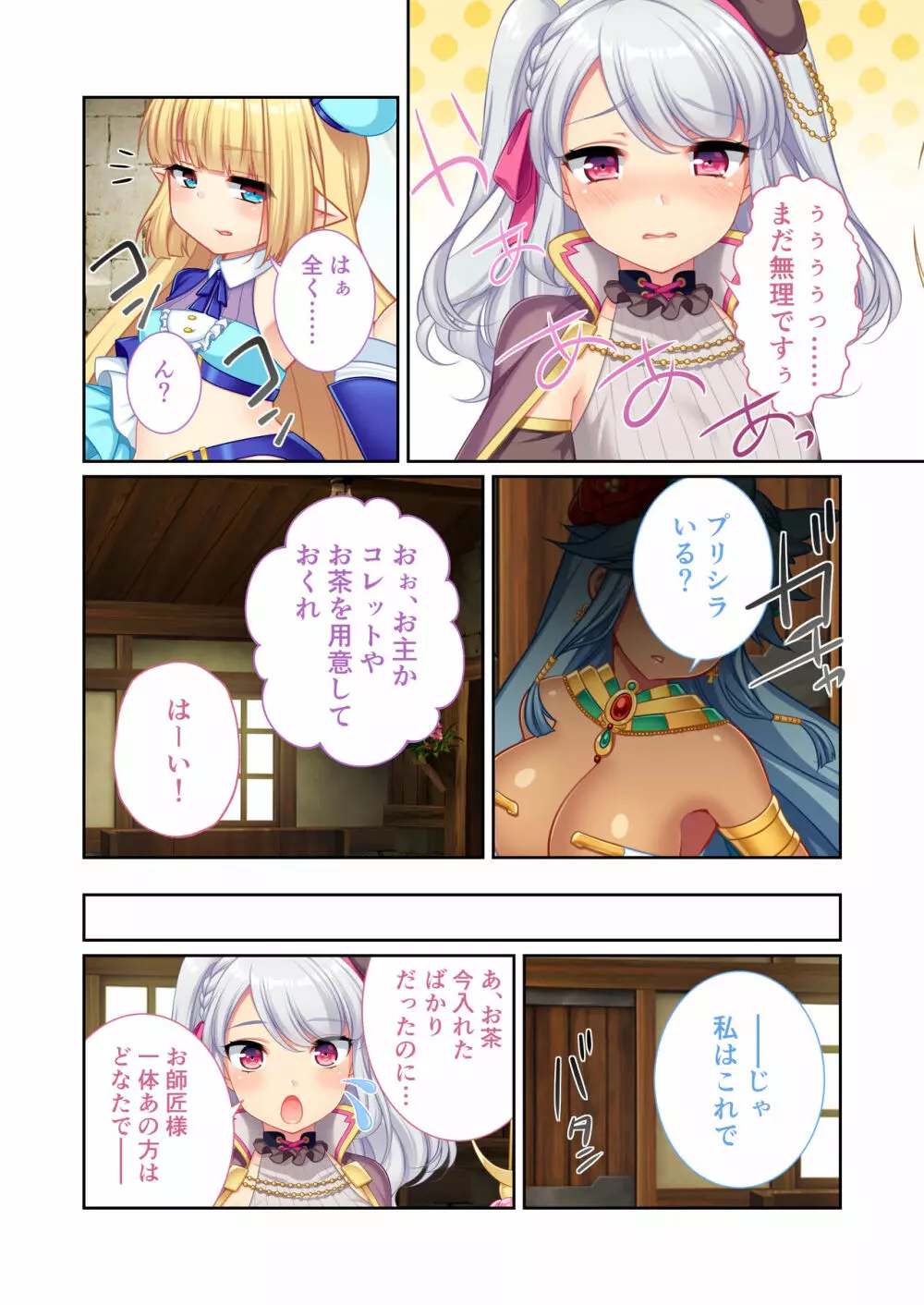 錬精術士コレットとエチチな仲間たち ~SEXクエストが世界を救う!?~ モザイクコミック総集編 Page.3