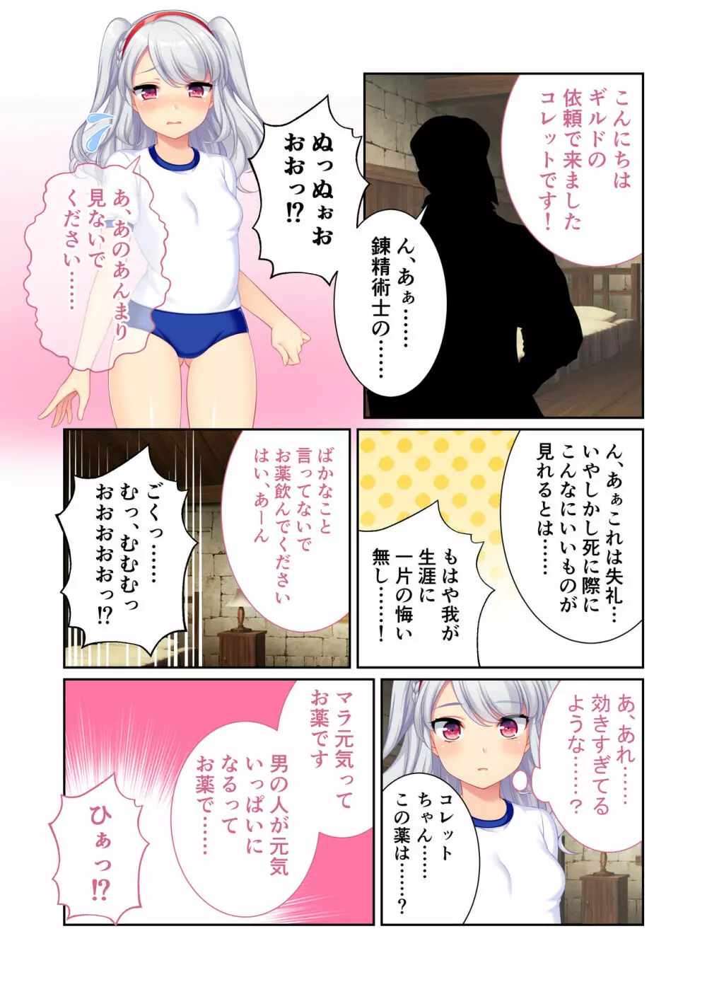 錬精術士コレットとエチチな仲間たち ~SEXクエストが世界を救う!?~ モザイクコミック総集編 Page.35