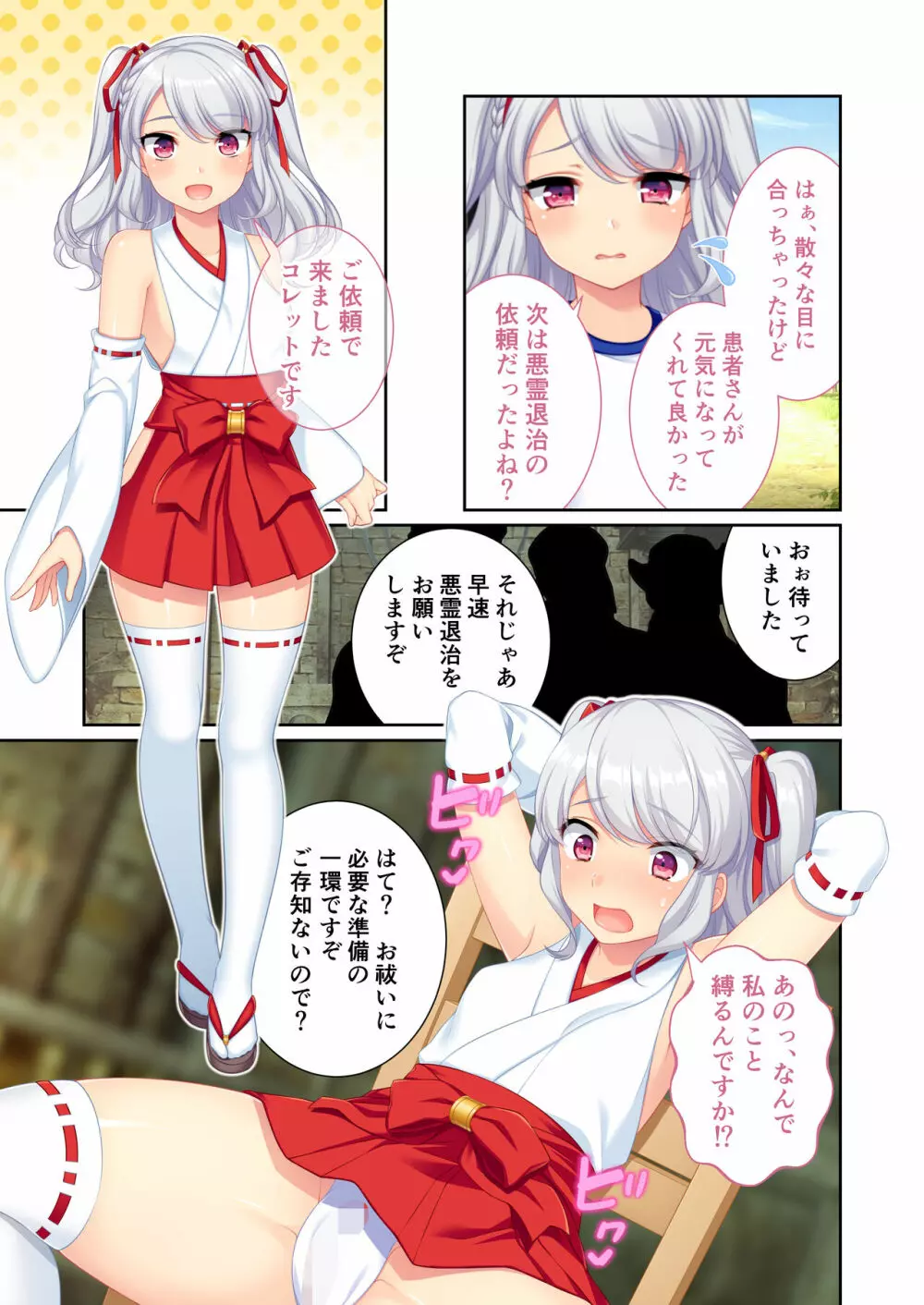 錬精術士コレットとエチチな仲間たち ~SEXクエストが世界を救う!?~ モザイクコミック総集編 Page.38