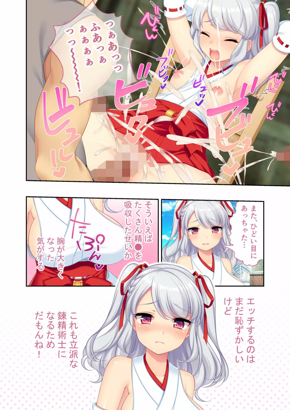 錬精術士コレットとエチチな仲間たち ~SEXクエストが世界を救う!?~ モザイクコミック総集編 Page.41