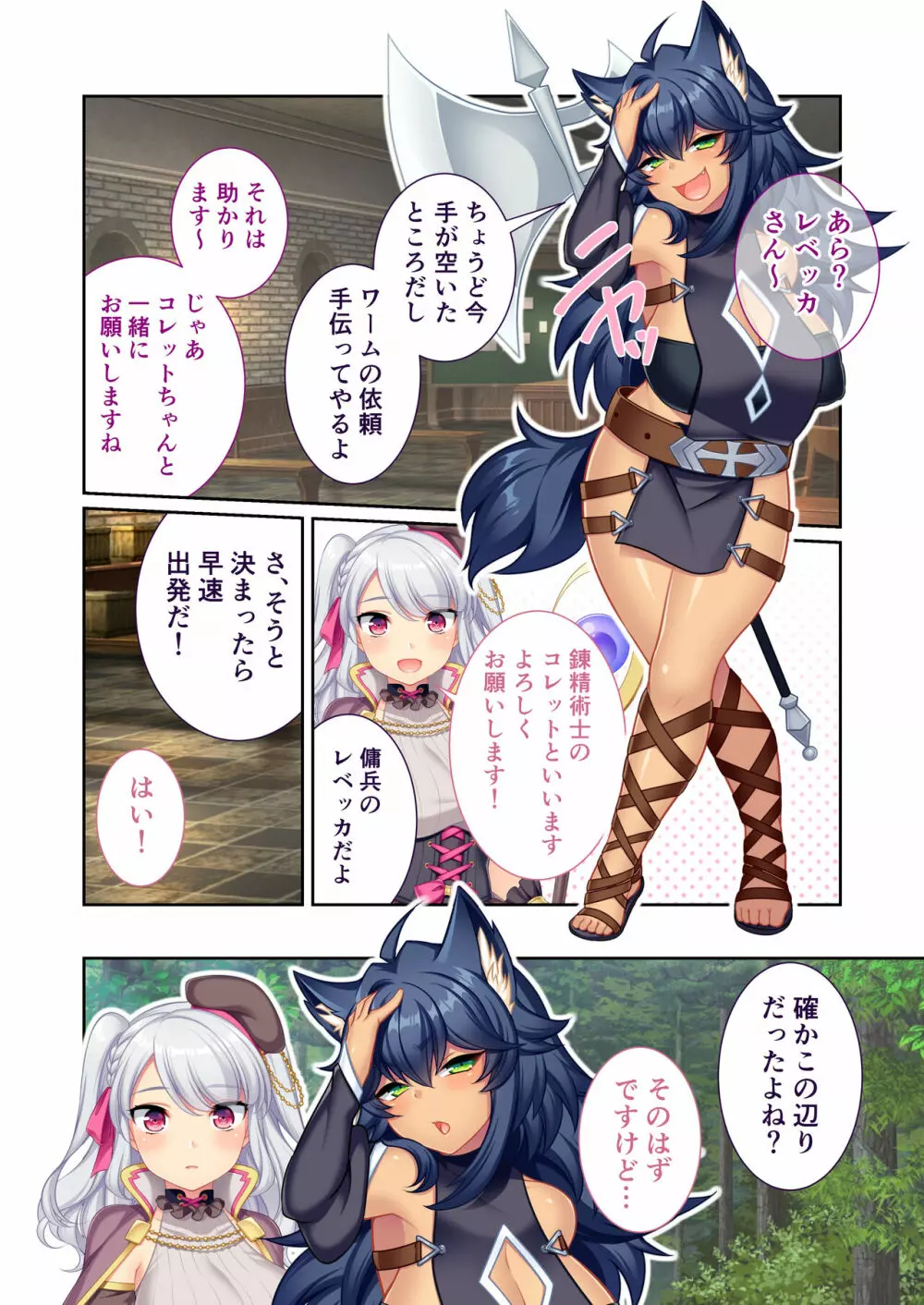 錬精術士コレットとエチチな仲間たち ~SEXクエストが世界を救う!?~ モザイクコミック総集編 Page.51