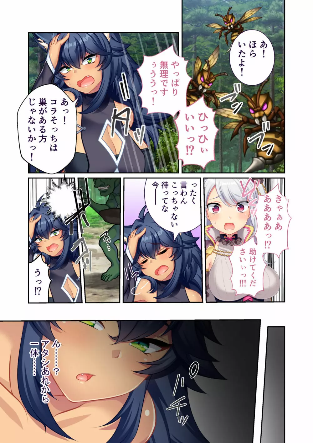 錬精術士コレットとエチチな仲間たち ~SEXクエストが世界を救う!?~ モザイクコミック総集編 Page.52