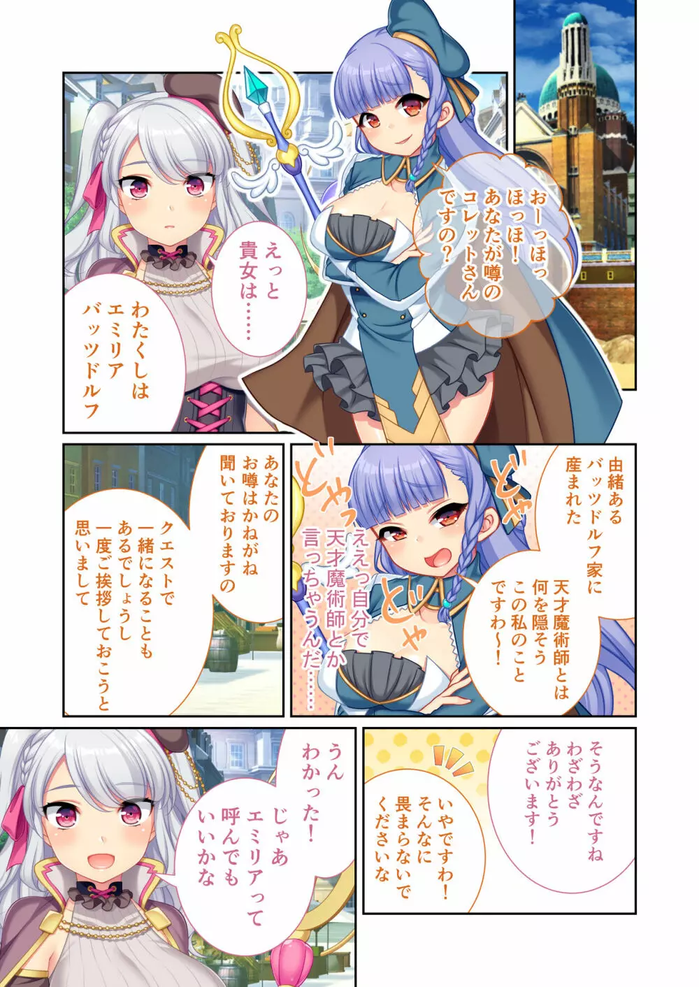 錬精術士コレットとエチチな仲間たち ~SEXクエストが世界を救う!?~ モザイクコミック総集編 Page.58