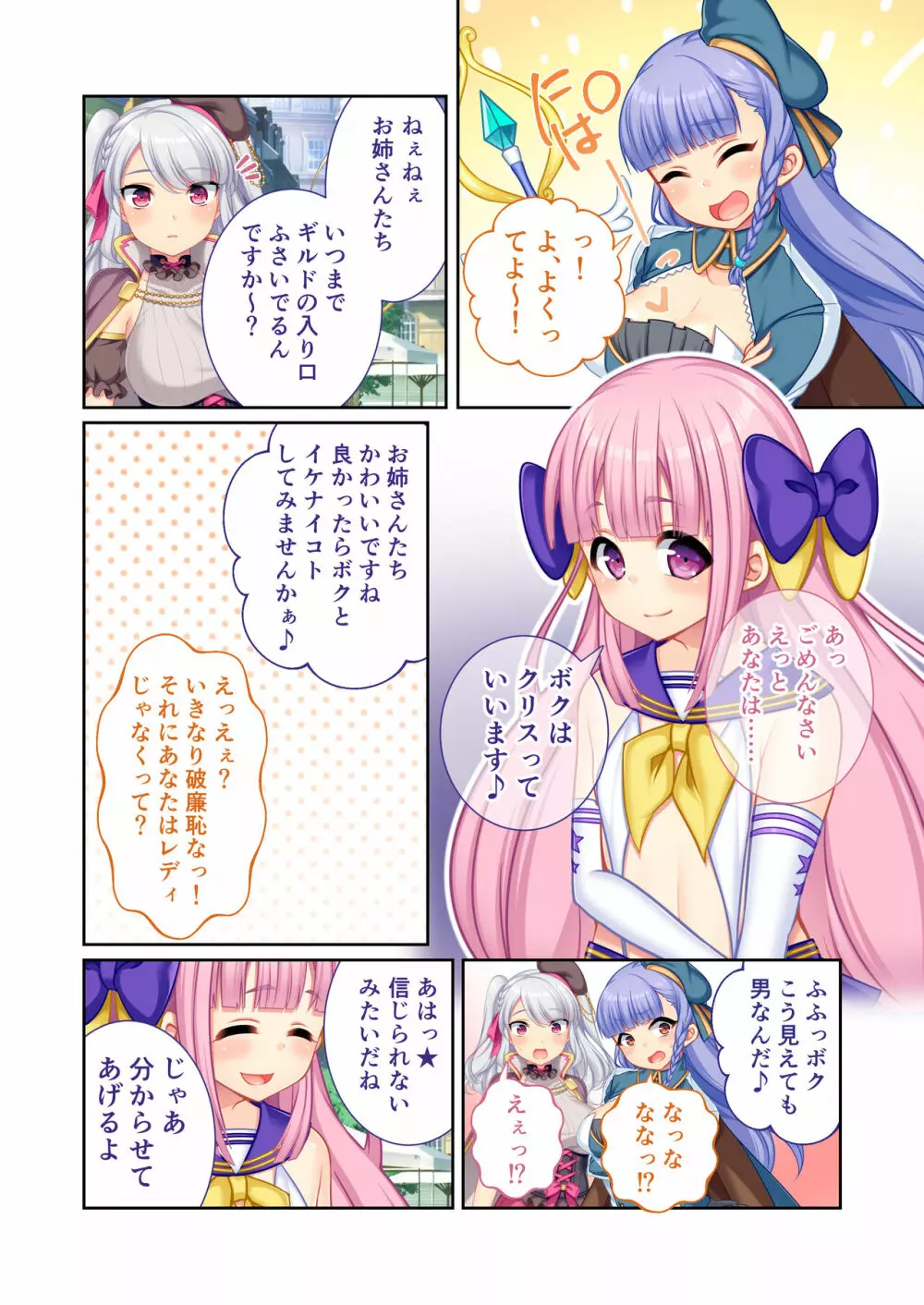 錬精術士コレットとエチチな仲間たち ~SEXクエストが世界を救う!?~ モザイクコミック総集編 Page.59