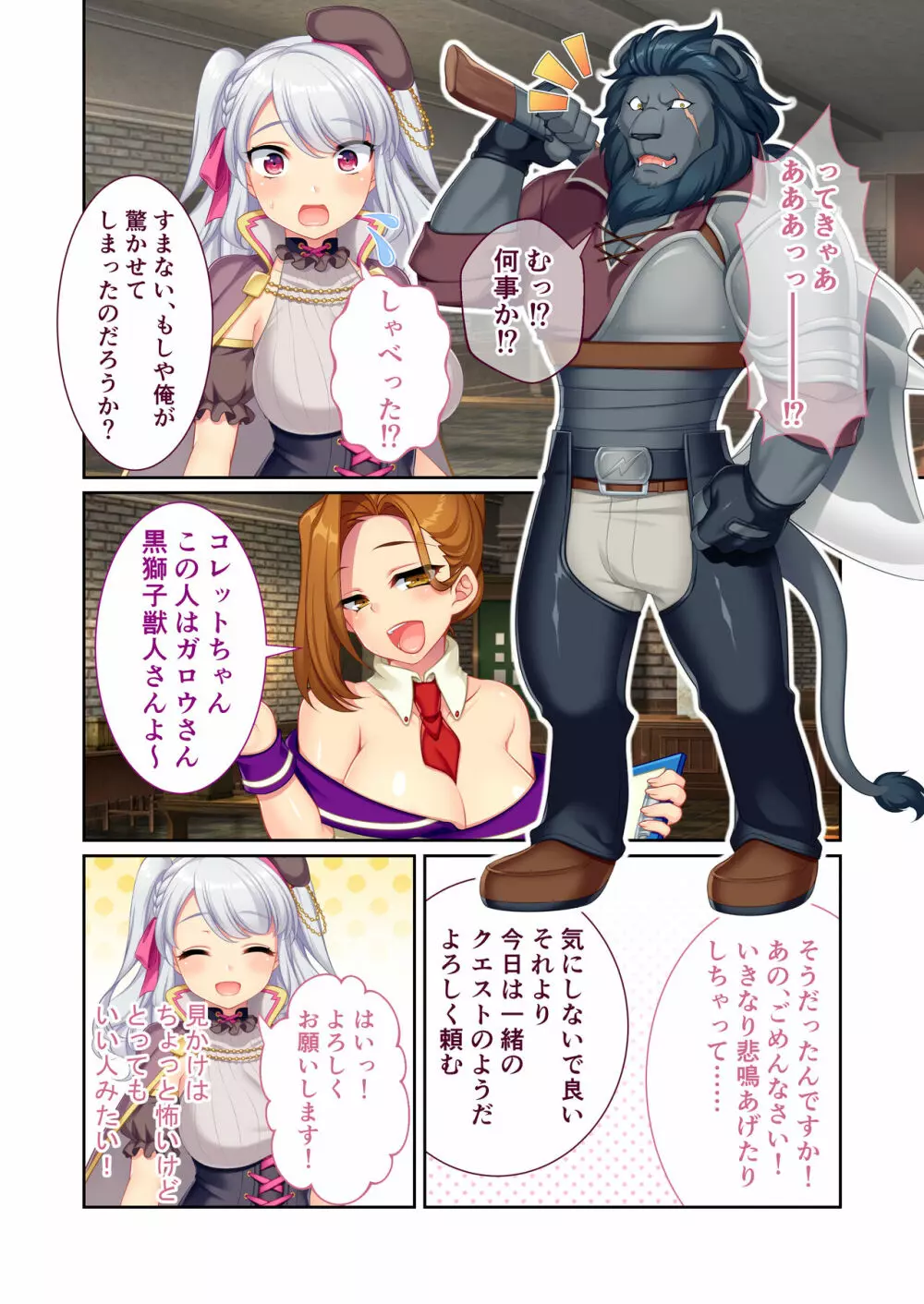 錬精術士コレットとエチチな仲間たち ~SEXクエストが世界を救う!?~ モザイクコミック総集編 Page.67