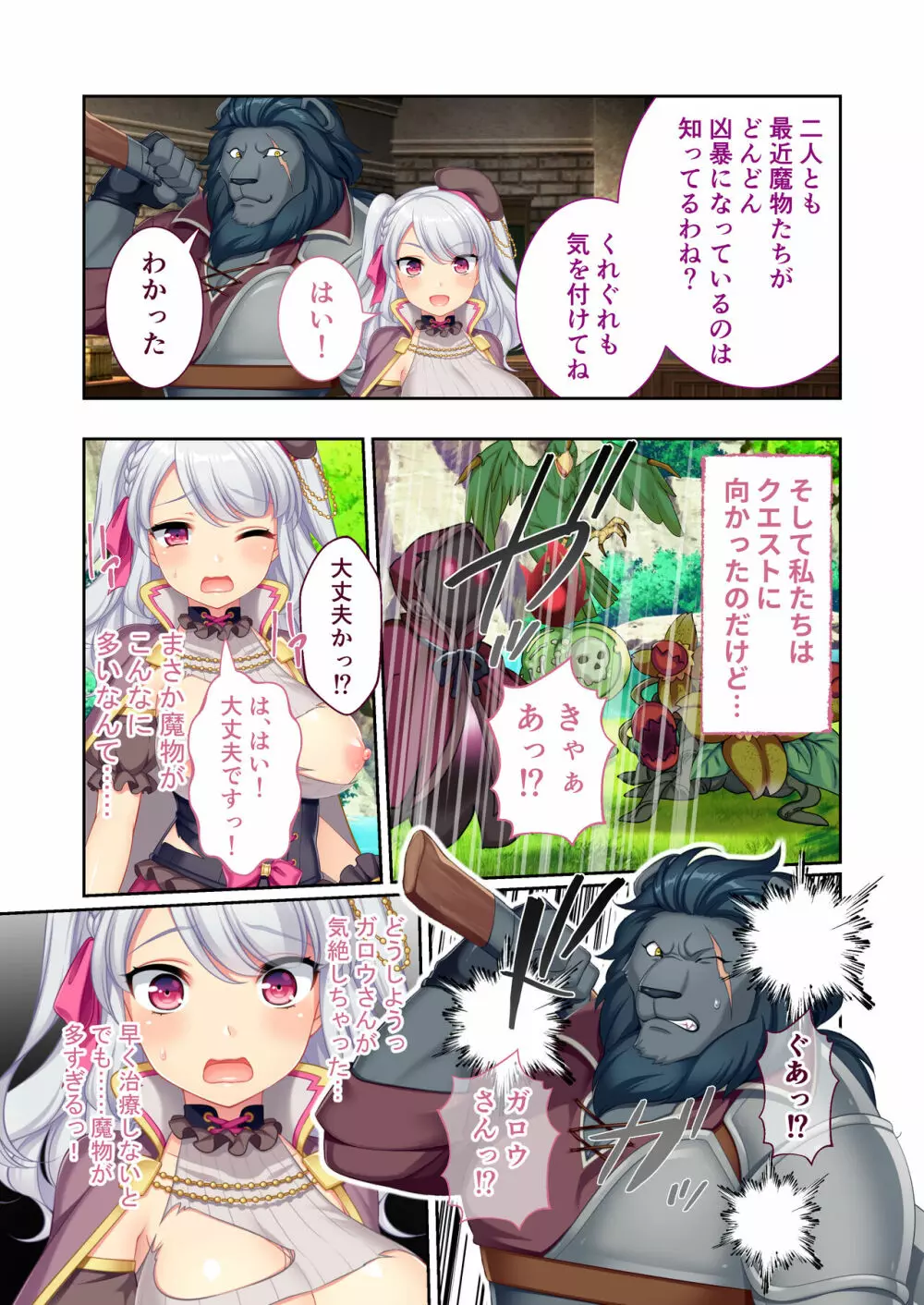 錬精術士コレットとエチチな仲間たち ~SEXクエストが世界を救う!?~ モザイクコミック総集編 Page.68