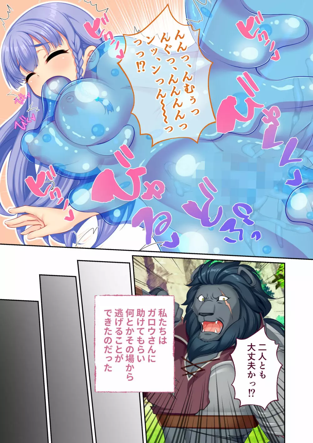 錬精術士コレットとエチチな仲間たち ~SEXクエストが世界を救う!?~ モザイクコミック総集編 Page.74