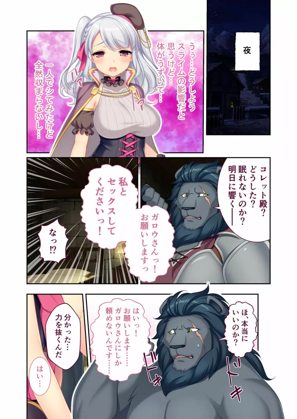 錬精術士コレットとエチチな仲間たち ~SEXクエストが世界を救う!?~ モザイクコミック総集編 Page.75