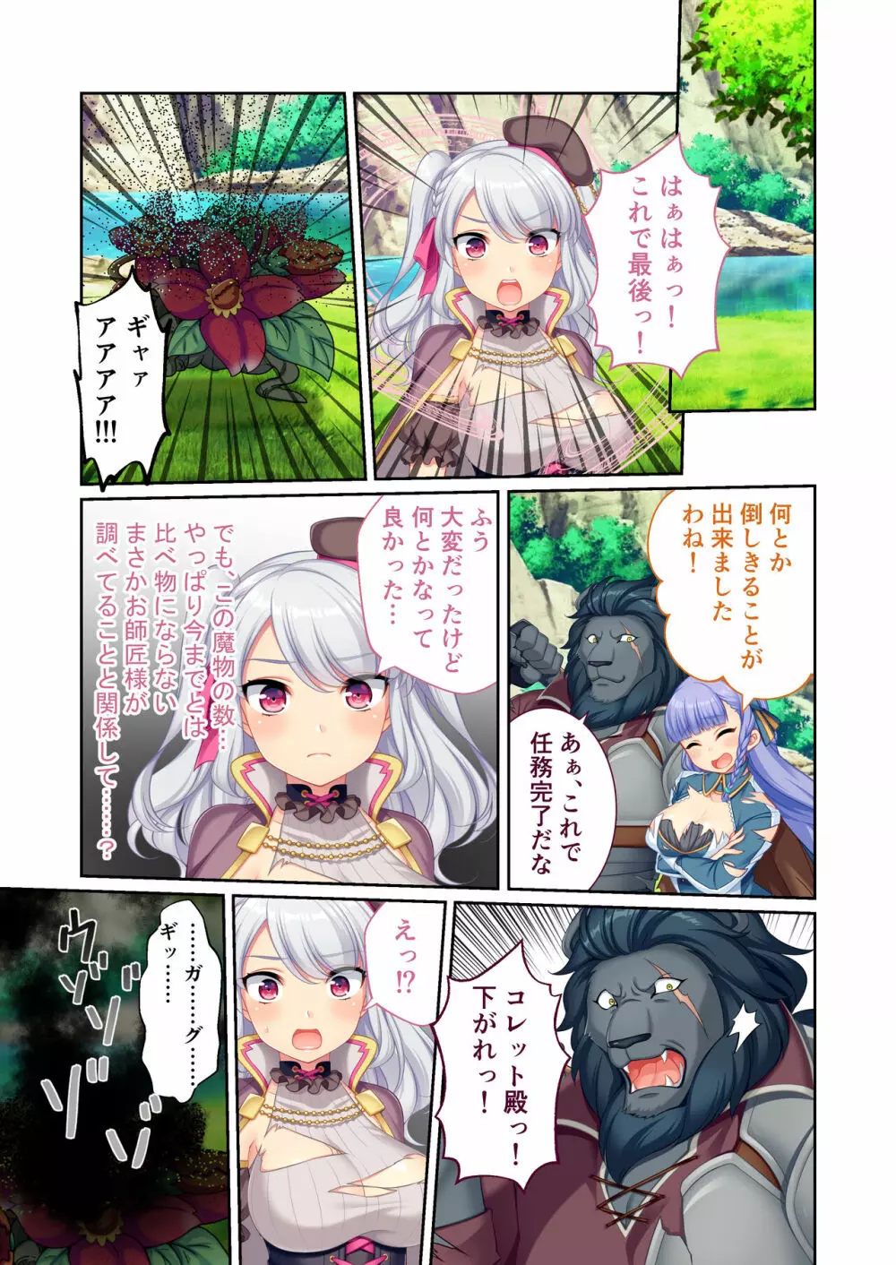 錬精術士コレットとエチチな仲間たち ~SEXクエストが世界を救う!?~ モザイクコミック総集編 Page.78