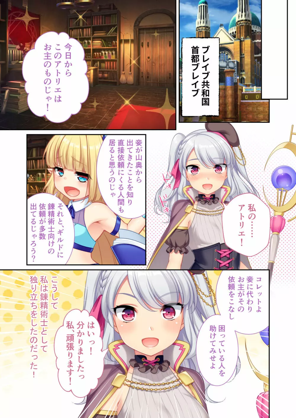 錬精術士コレットとエチチな仲間たち ~SEXクエストが世界を救う!?~ モザイクコミック総集編 Page.8