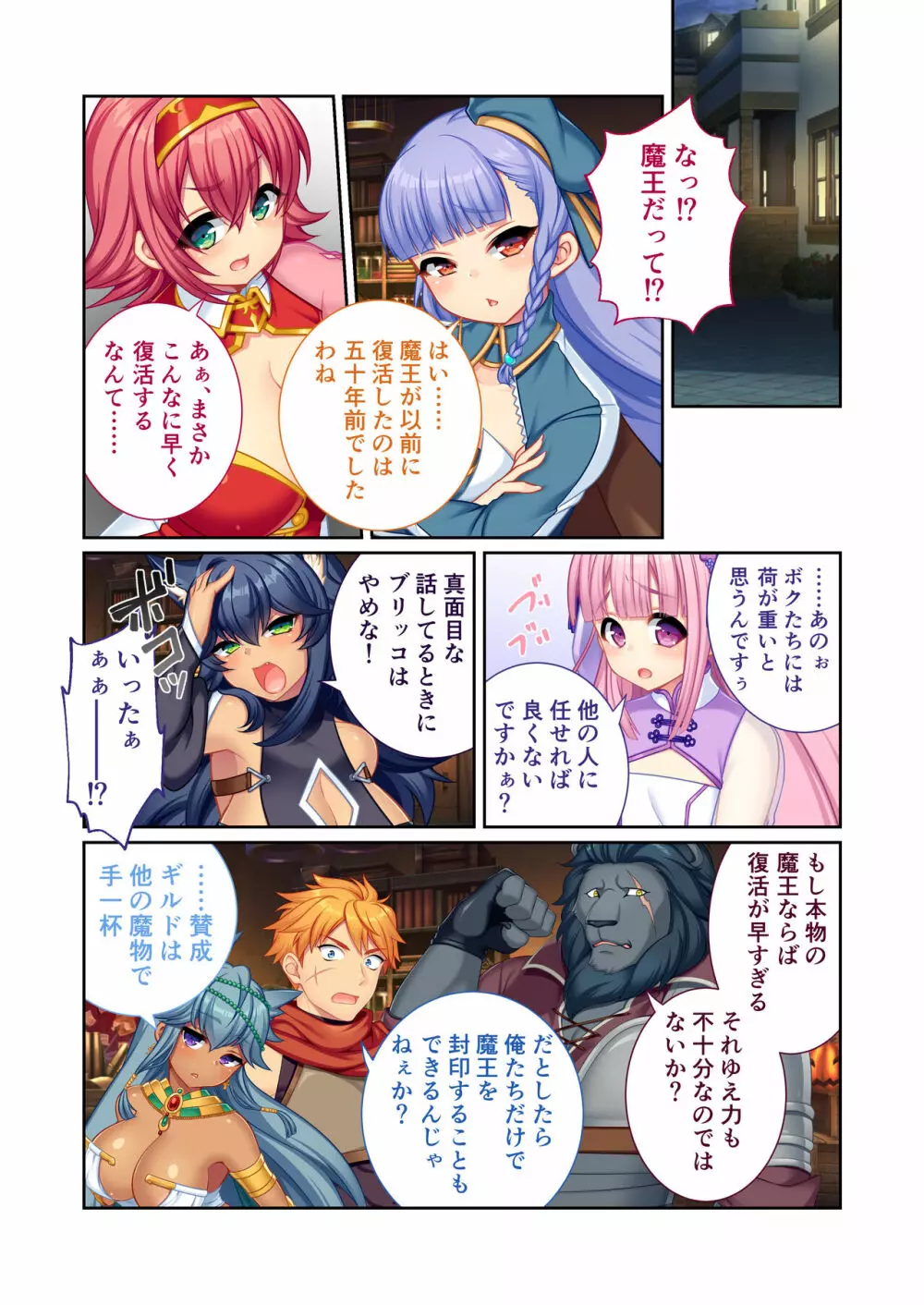 錬精術士コレットとエチチな仲間たち ~SEXクエストが世界を救う!?~ モザイクコミック総集編 Page.80