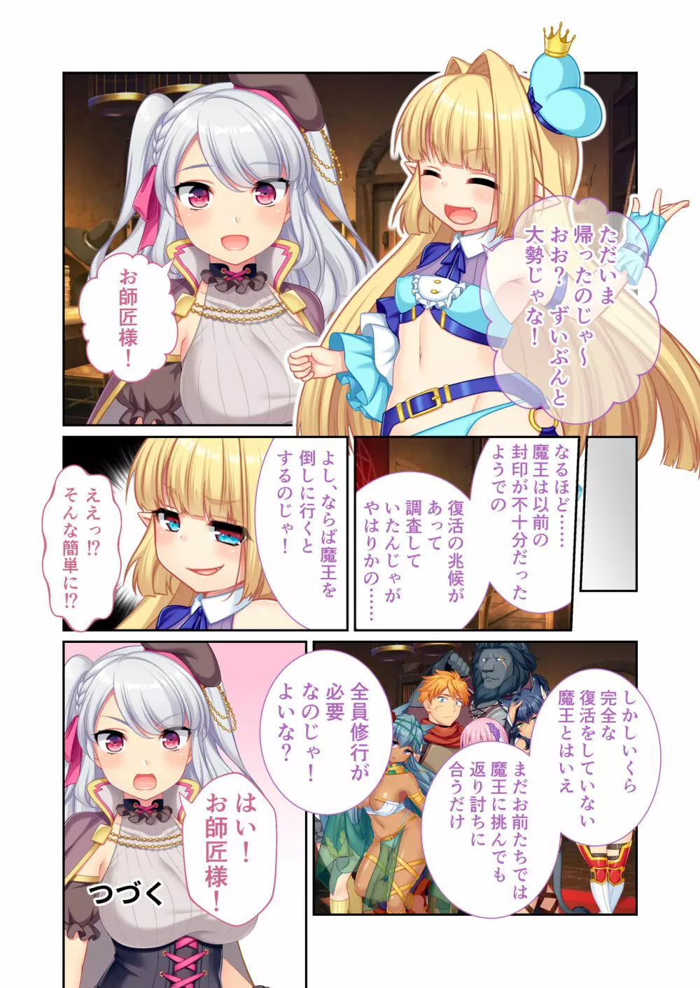 錬精術士コレットとエチチな仲間たち ~SEXクエストが世界を救う!?~ モザイクコミック総集編 Page.81