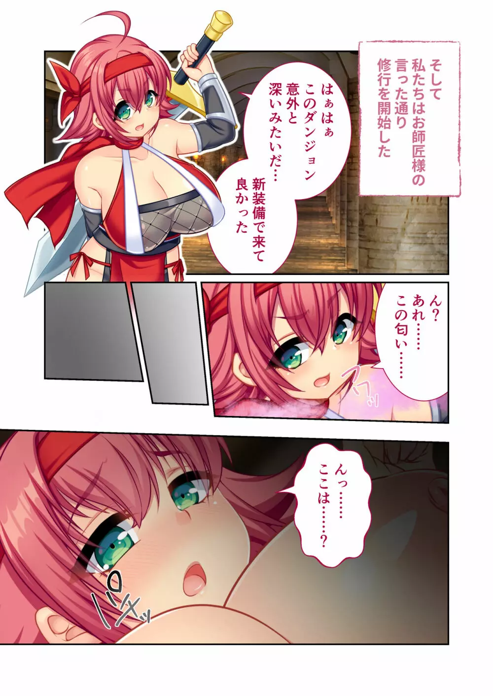 錬精術士コレットとエチチな仲間たち ~SEXクエストが世界を救う!?~ モザイクコミック総集編 Page.82