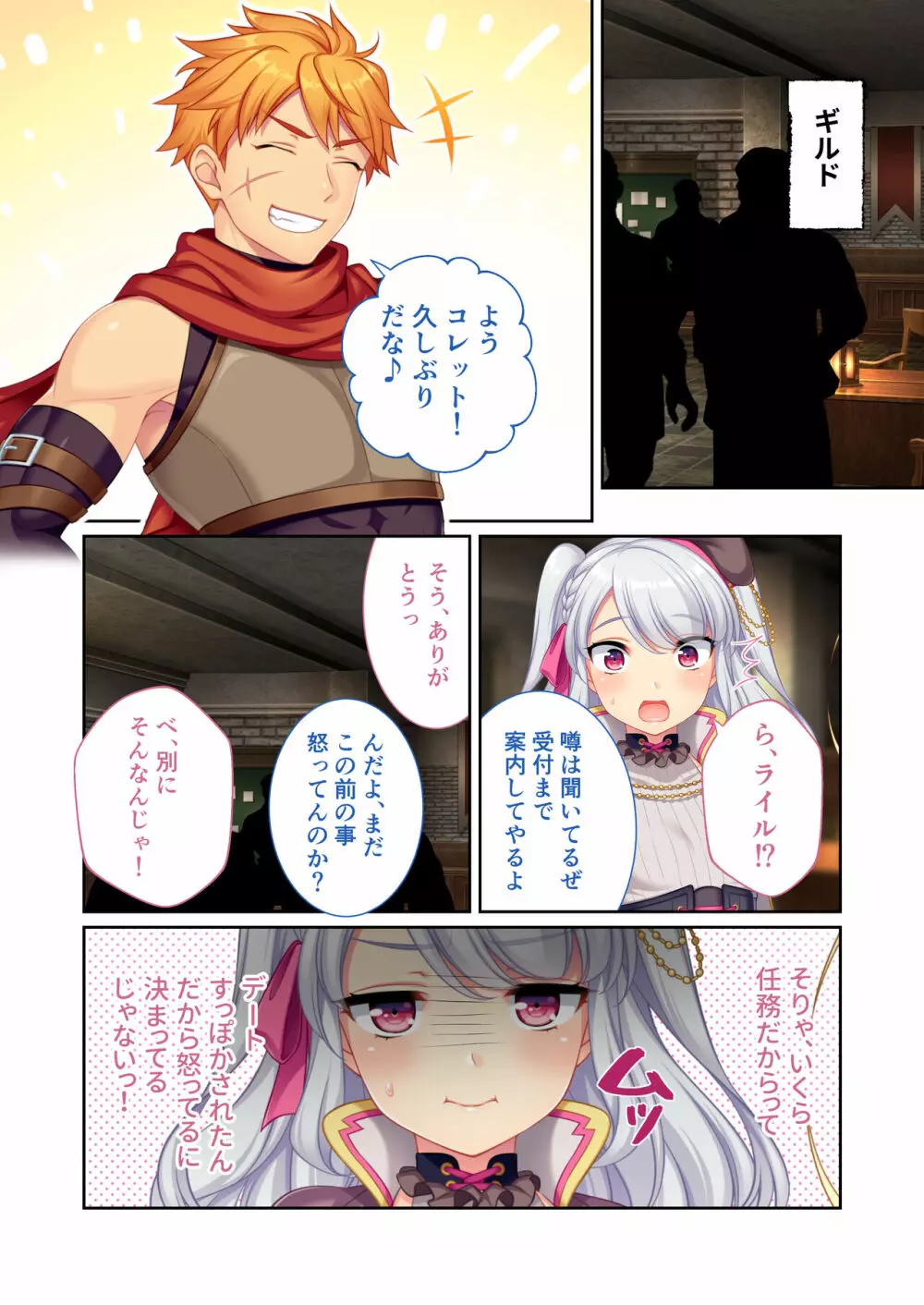 錬精術士コレットとエチチな仲間たち ~SEXクエストが世界を救う!?~ モザイクコミック総集編 Page.9