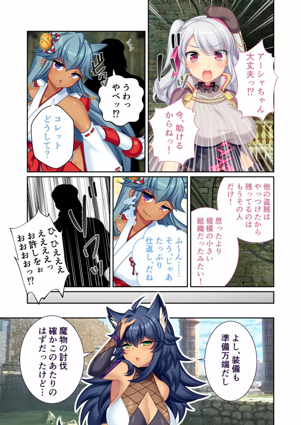 錬精術士コレットとエチチな仲間たち ~SEXクエストが世界を救う!?~ モザイクコミック総集編 Page.93