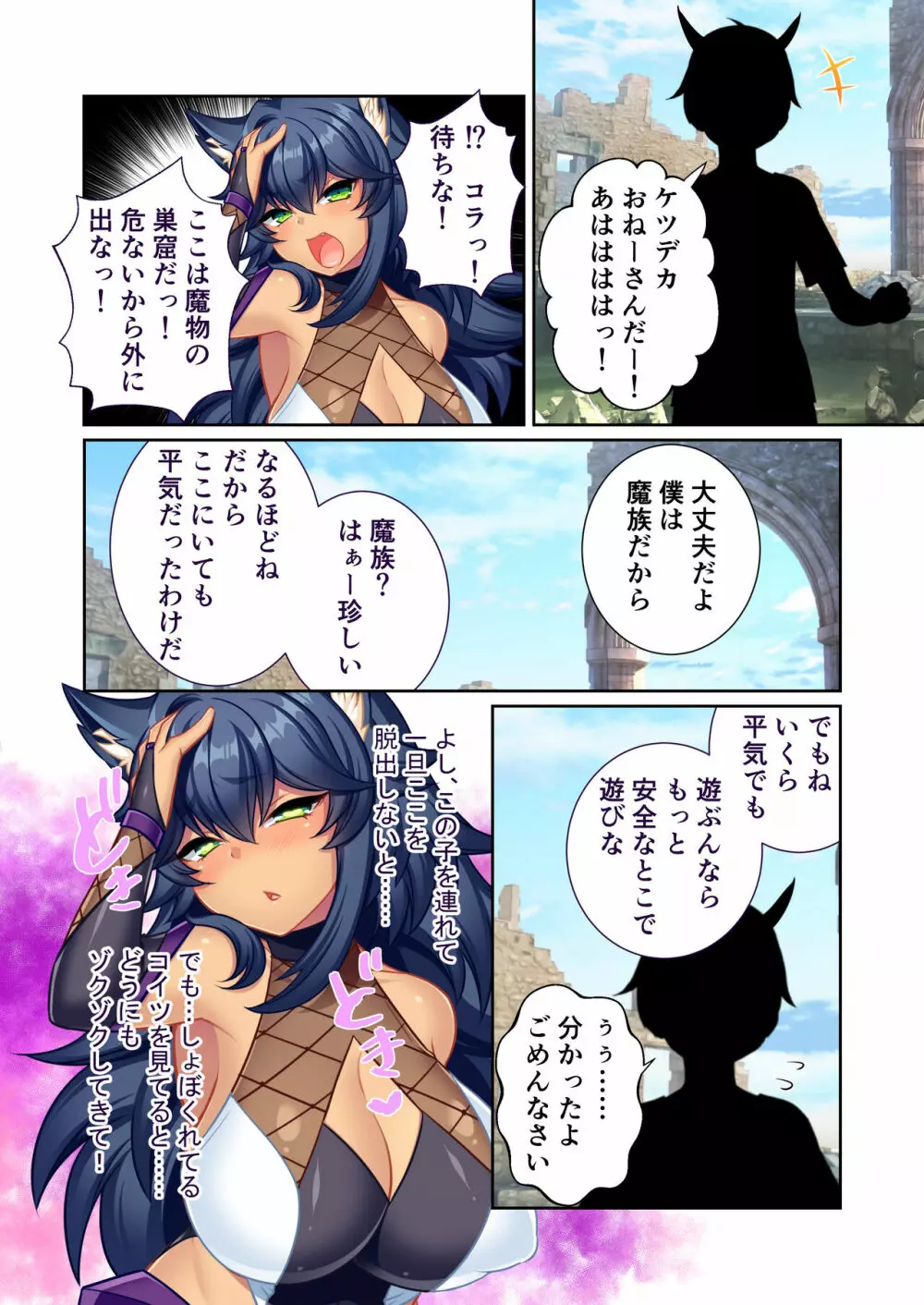 錬精術士コレットとエチチな仲間たち ~SEXクエストが世界を救う!?~ モザイクコミック総集編 Page.94