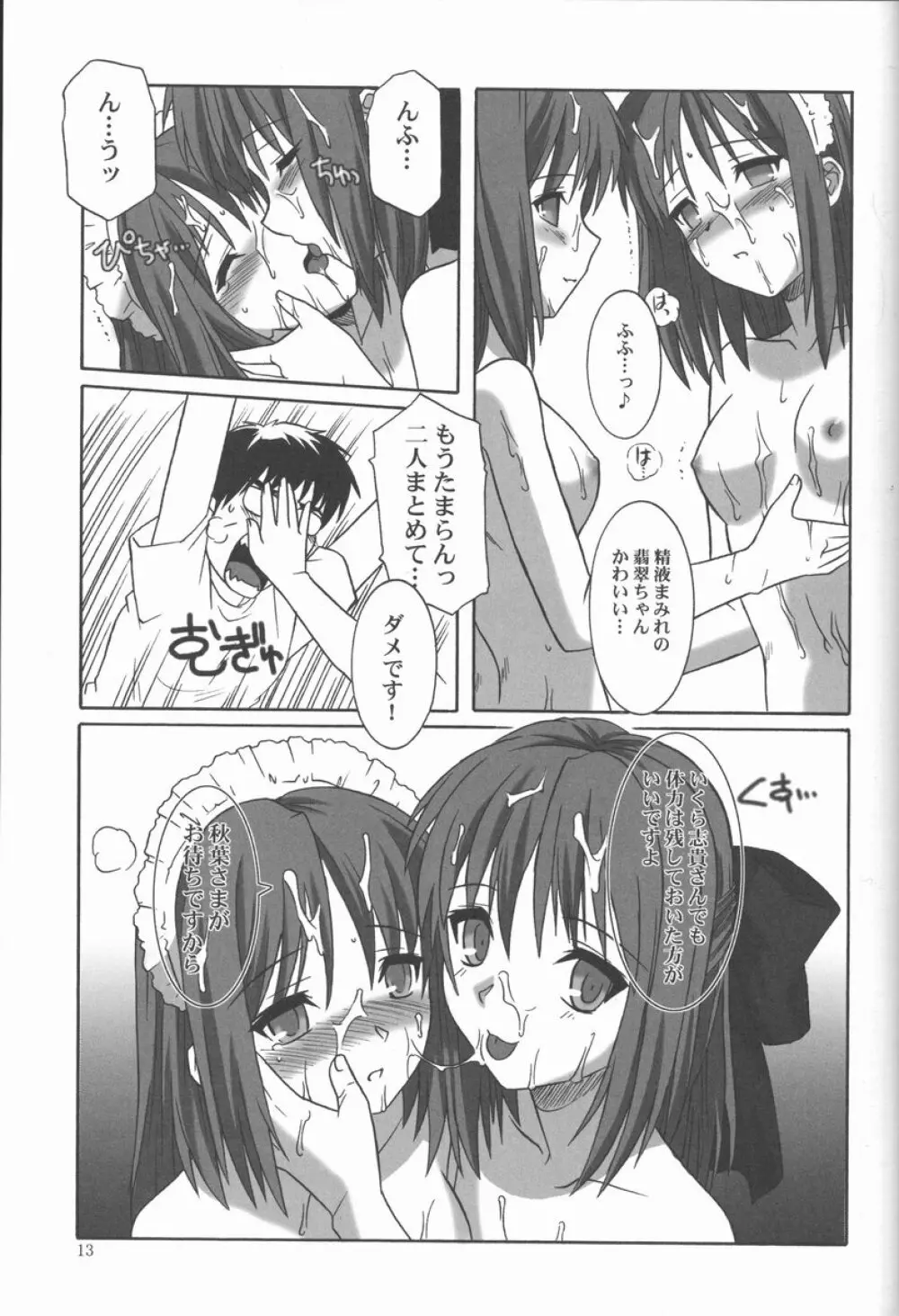 蜜月vol.2 Page.12