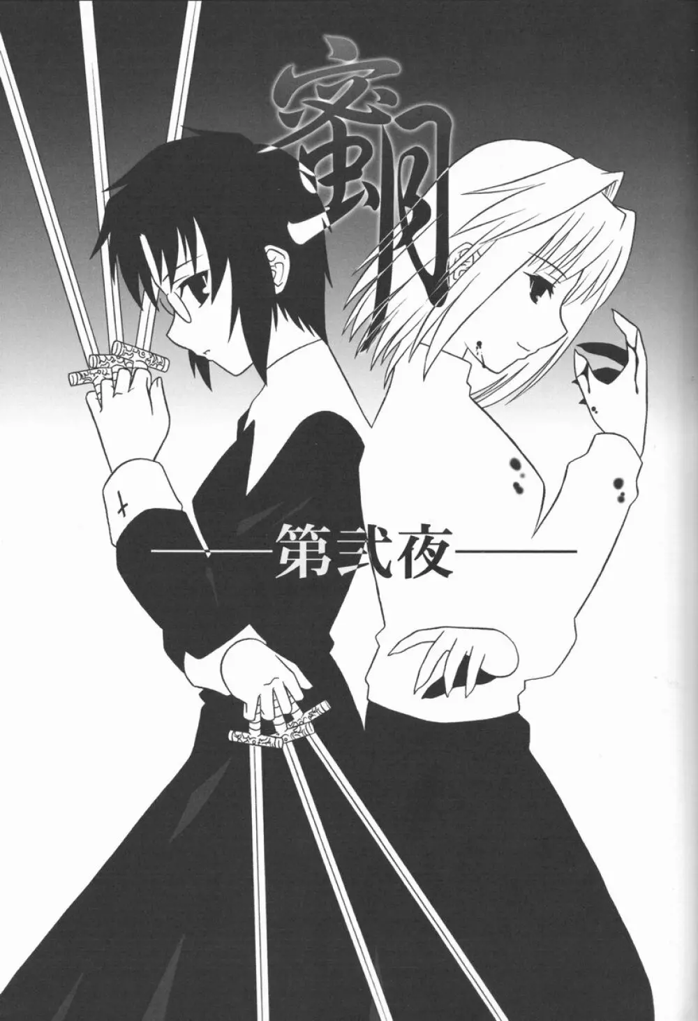 蜜月vol.2 Page.2