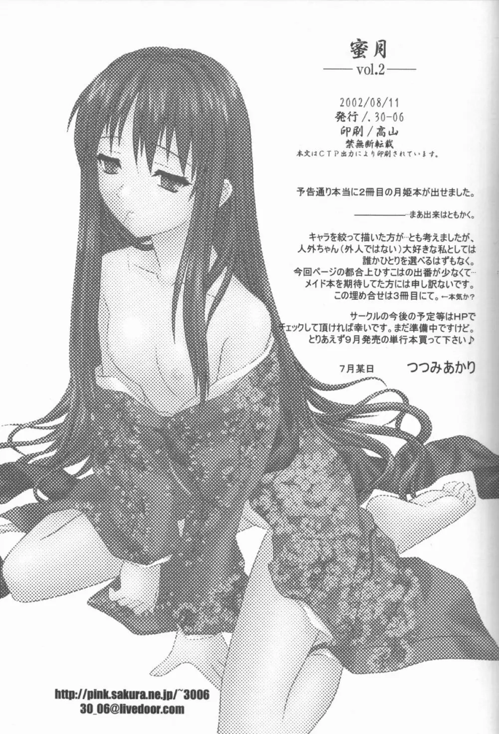 蜜月vol.2 Page.28