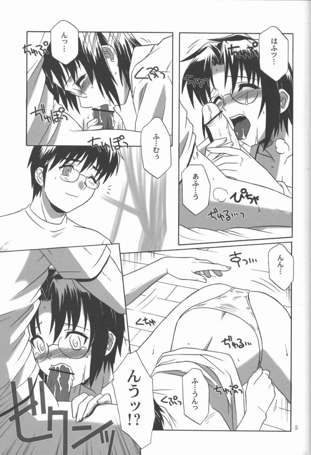 蜜月vol.2 Page.4