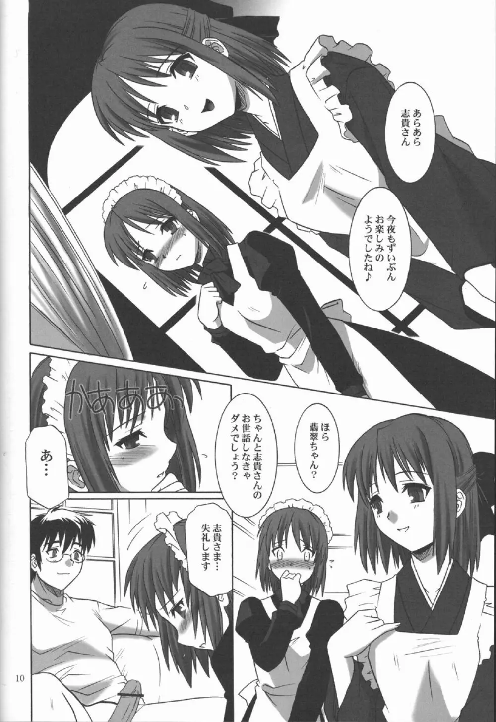 蜜月vol.2 Page.9