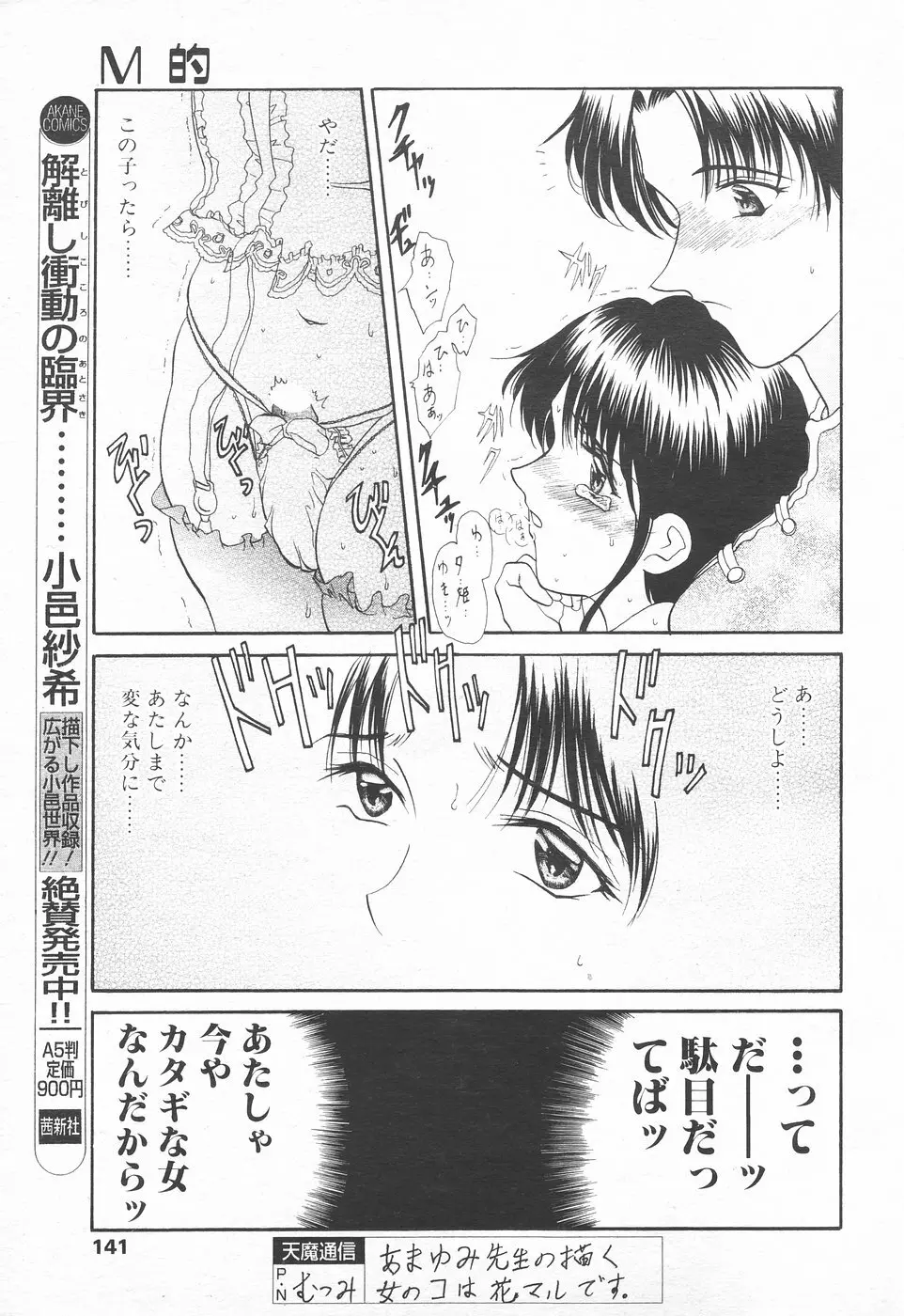 COMIC 天魔 1998年12月号 Page.139