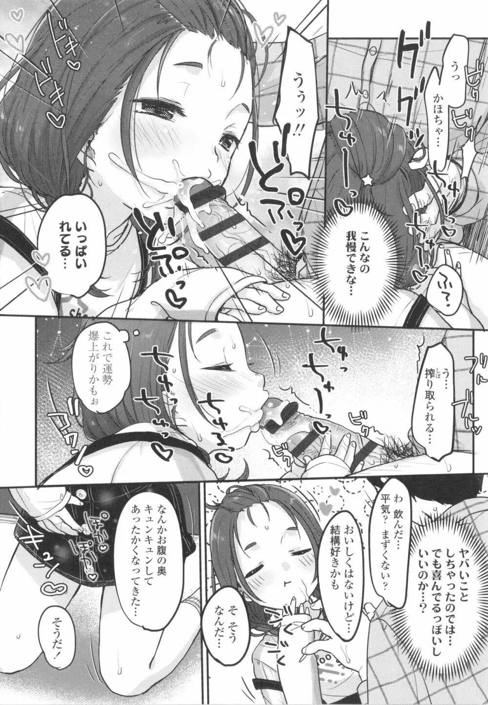 ちゅこちゅこ むちゅー Page.180