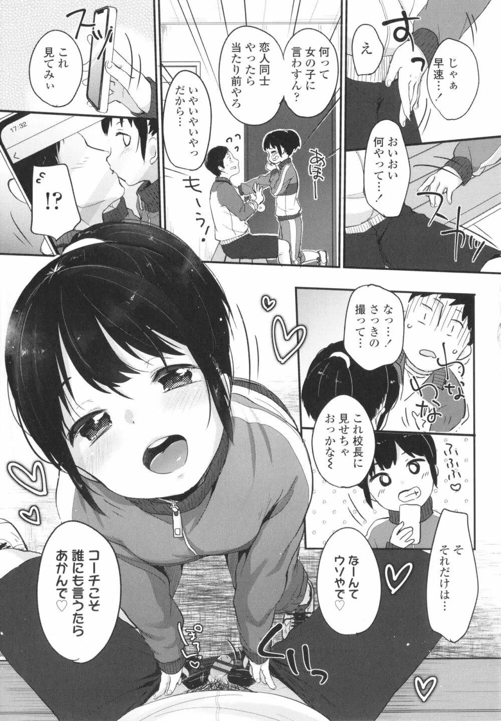 ちゅこちゅこ むちゅー Page.56