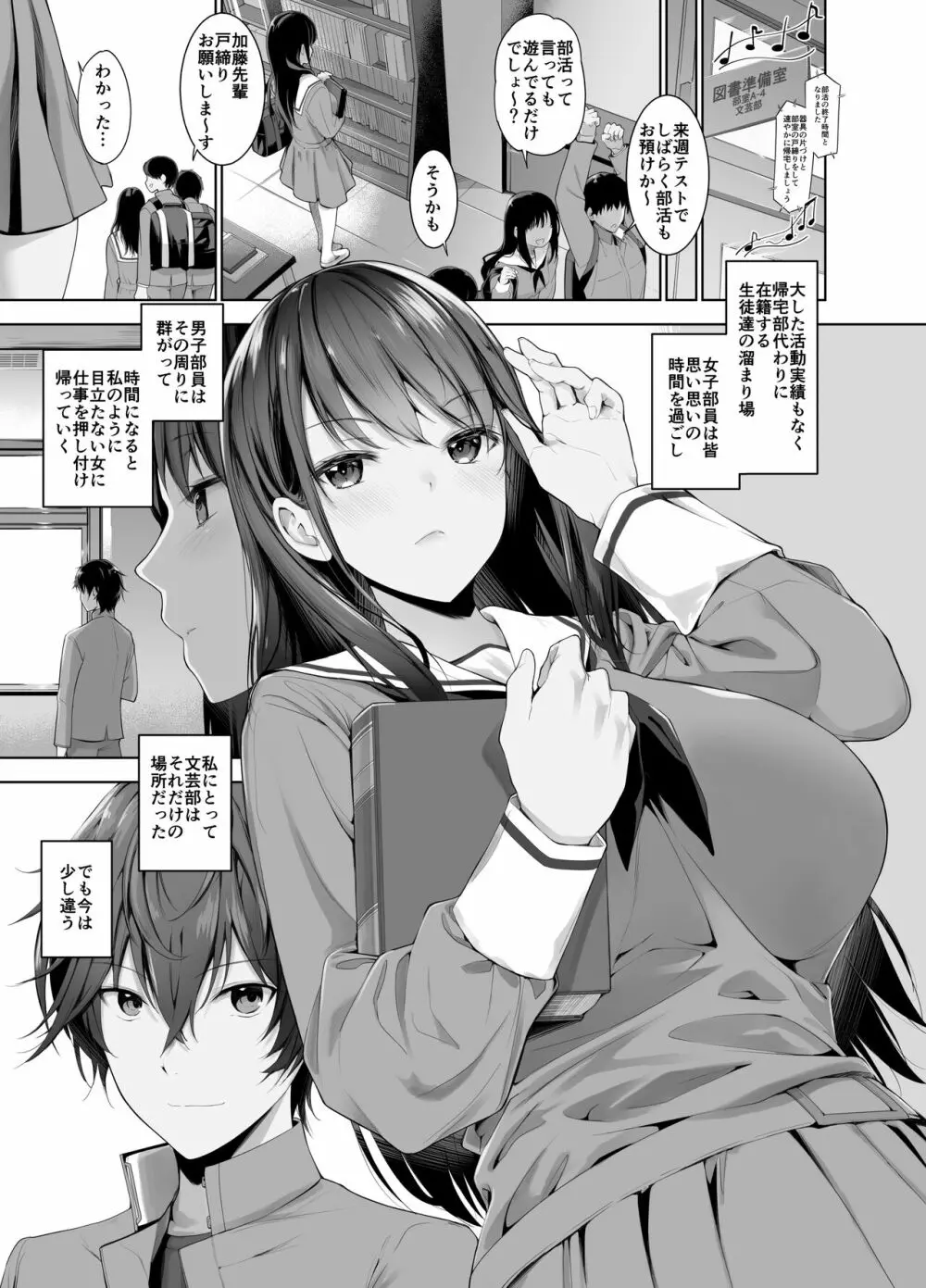 僕と里衣菜先輩の秘密の部活動~ミステリアスな先輩が発情してHに夢中になる話~ Page.2