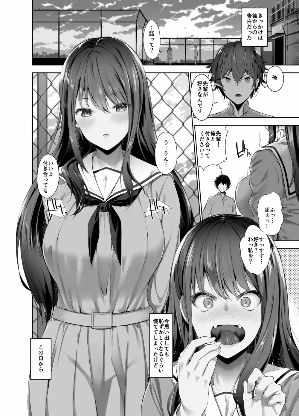 僕と里衣菜先輩の秘密の部活動~ミステリアスな先輩が発情してHに夢中になる話~ Page.3