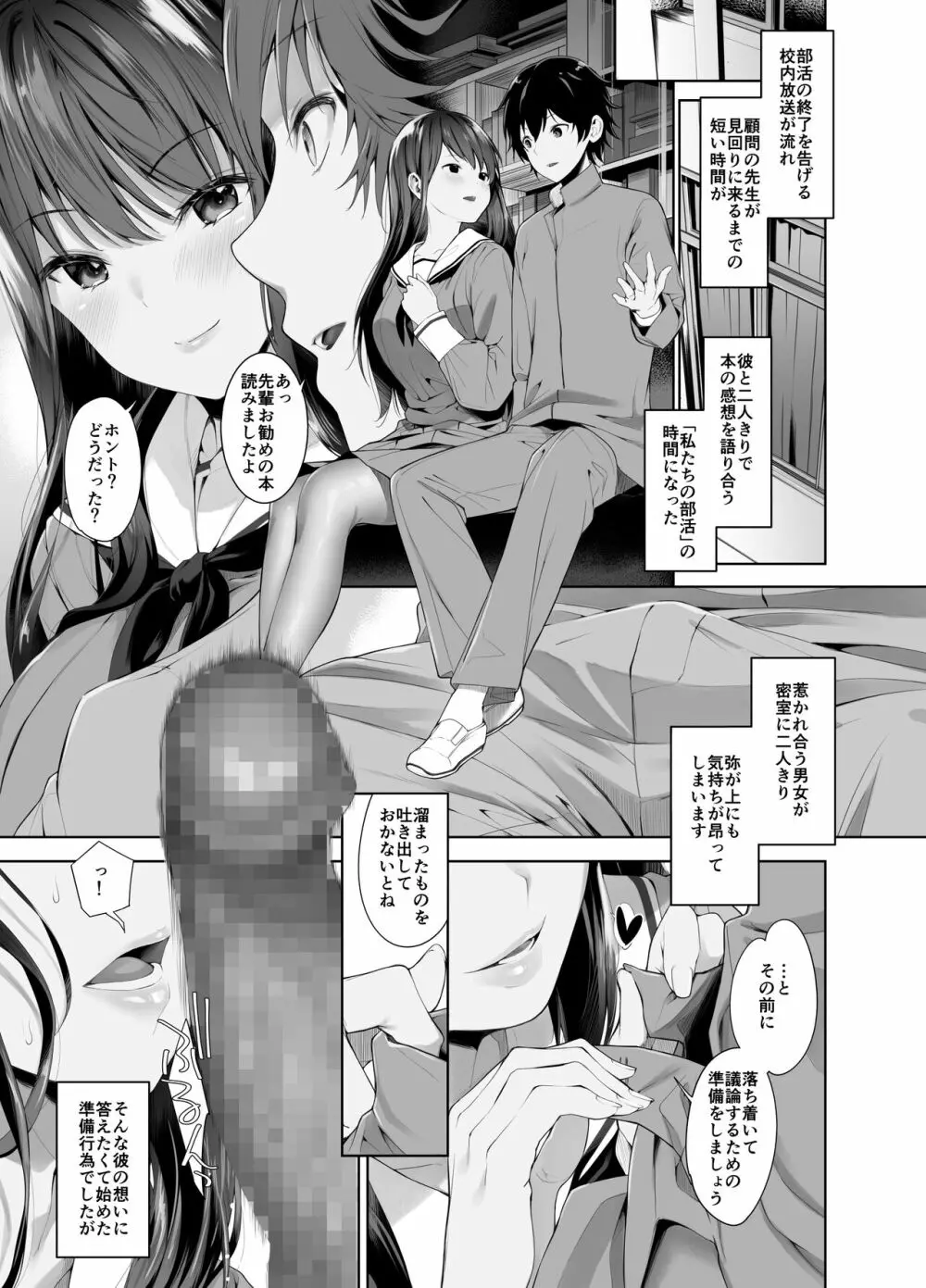 僕と里衣菜先輩の秘密の部活動~ミステリアスな先輩が発情してHに夢中になる話~ Page.4