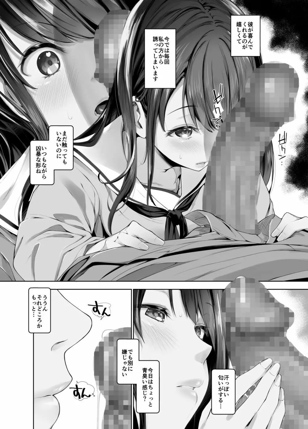 僕と里衣菜先輩の秘密の部活動~ミステリアスな先輩が発情してHに夢中になる話~ Page.5