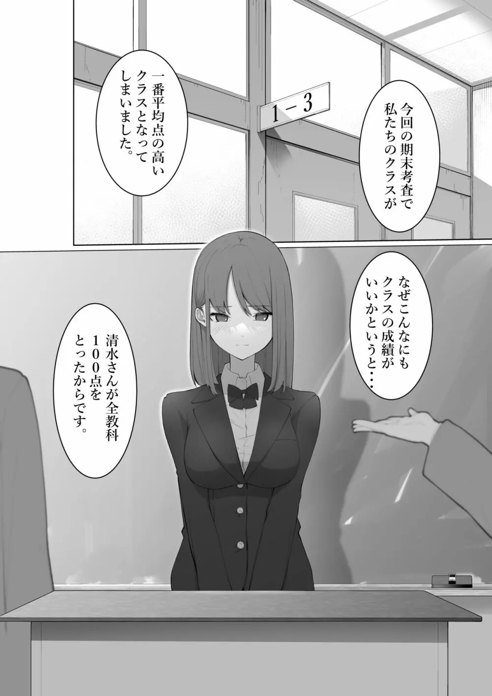 清水さんの謝罪 Page.2