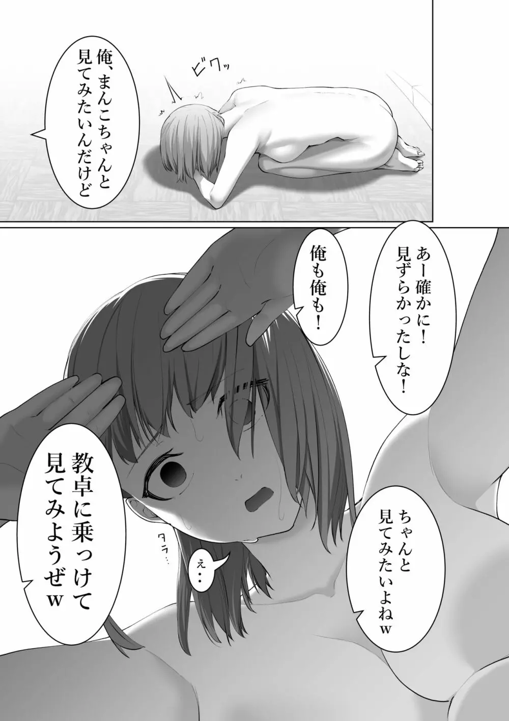 清水さんの謝罪 Page.21
