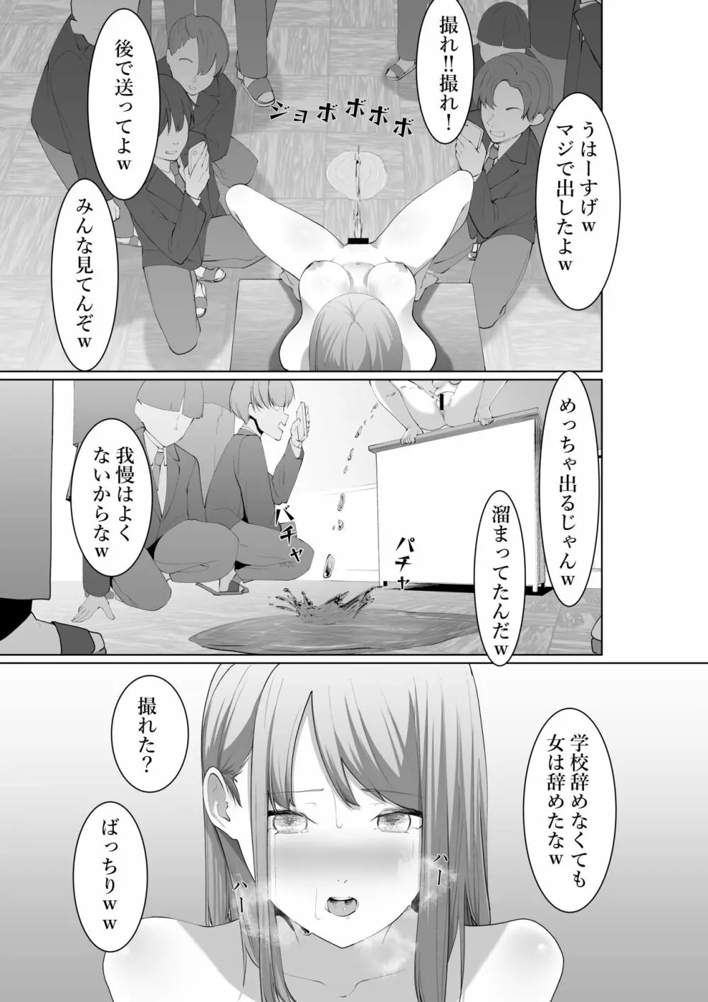 清水さんの謝罪 Page.29