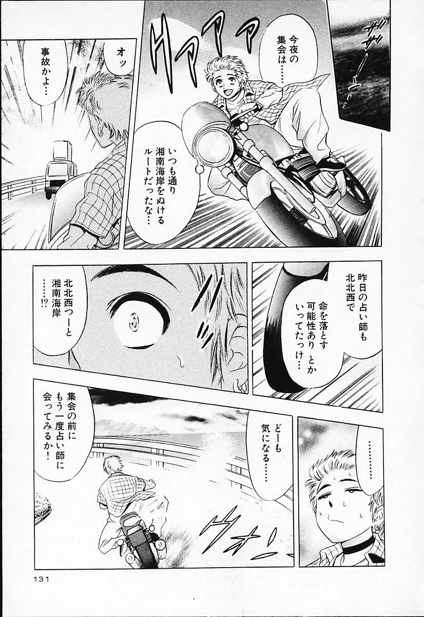 キャラタク 2 Page.133
