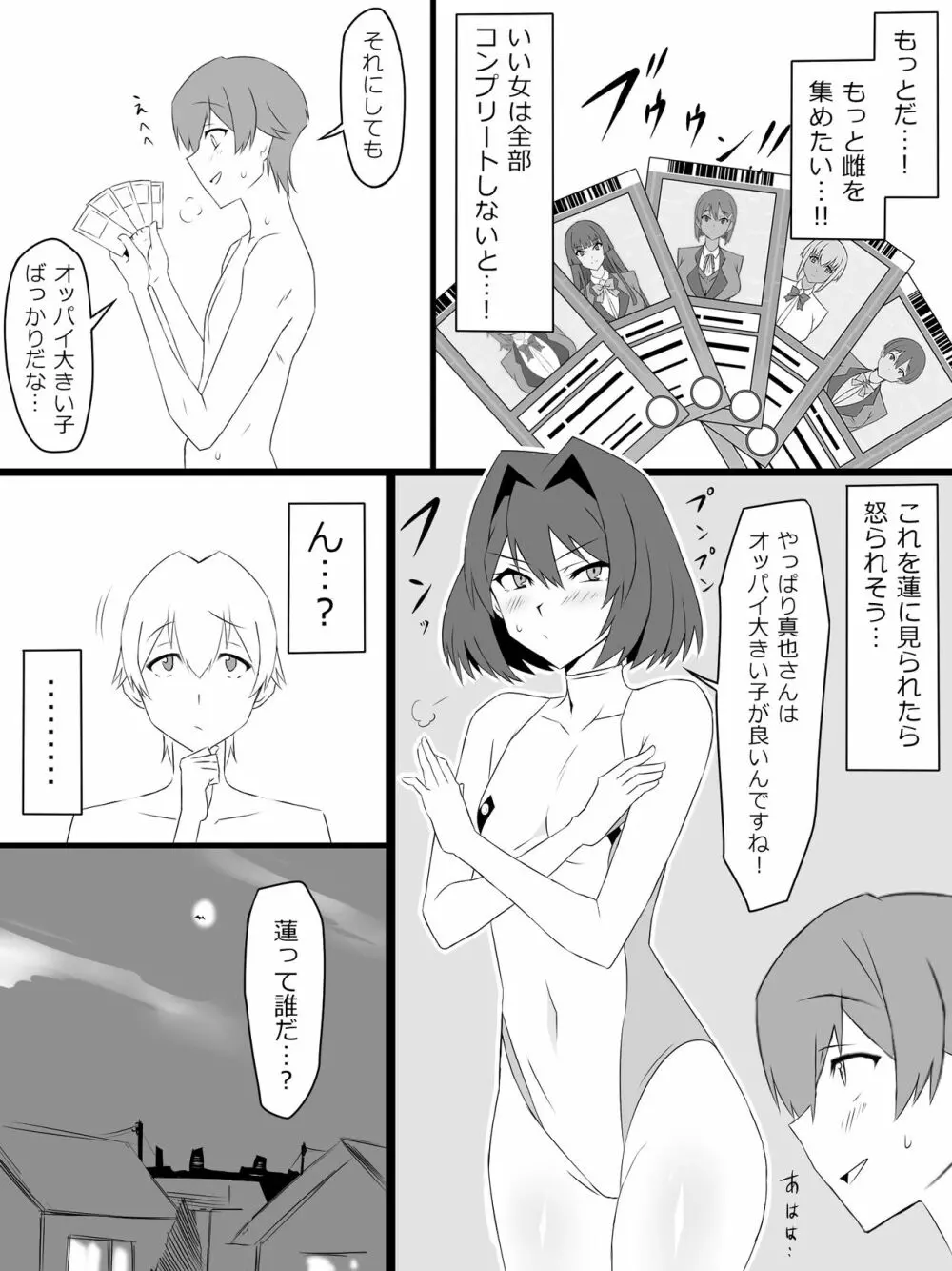 『召姦銃 DXデリへライザー』ver.2 ~カードから女性を召喚してエッチするお話~ Page.26
