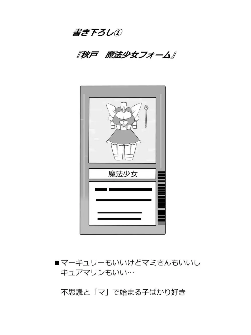『召姦銃 DXデリへライザー』ver.2 ~カードから女性を召喚してエッチするお話~ Page.47