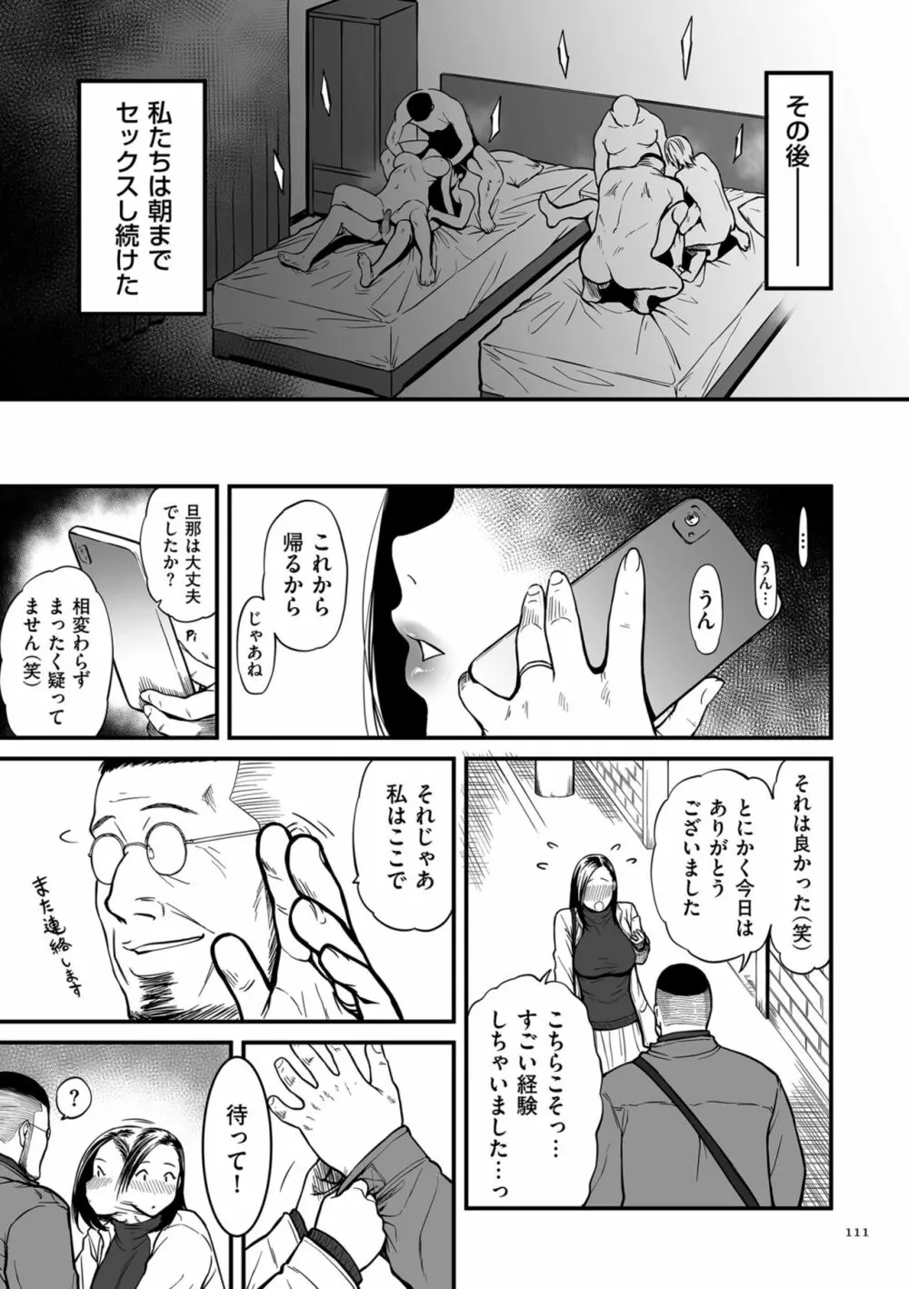 女エロマンガ家が淫乱だなんて幻想じゃない? Page.111