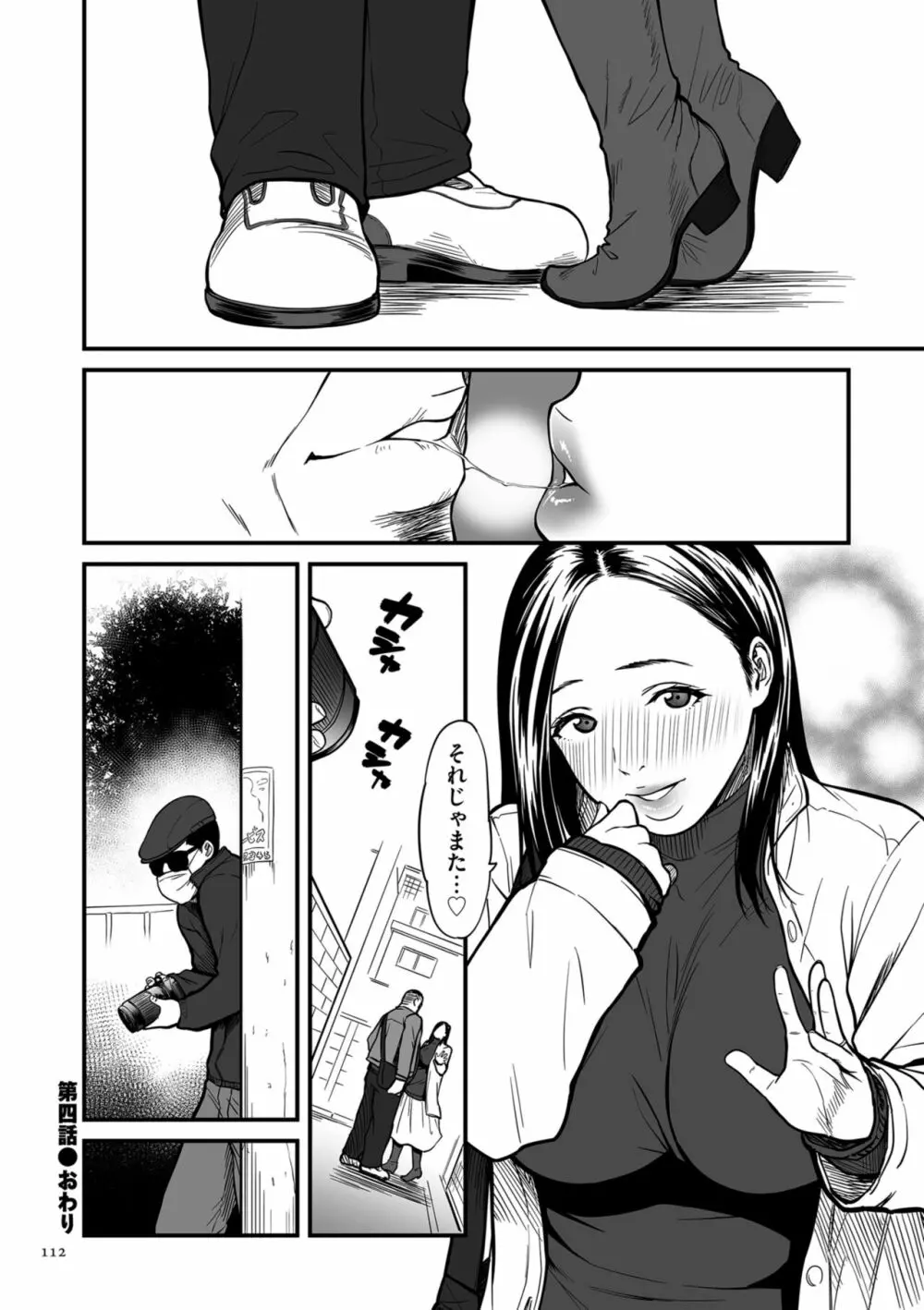 女エロマンガ家が淫乱だなんて幻想じゃない? Page.112