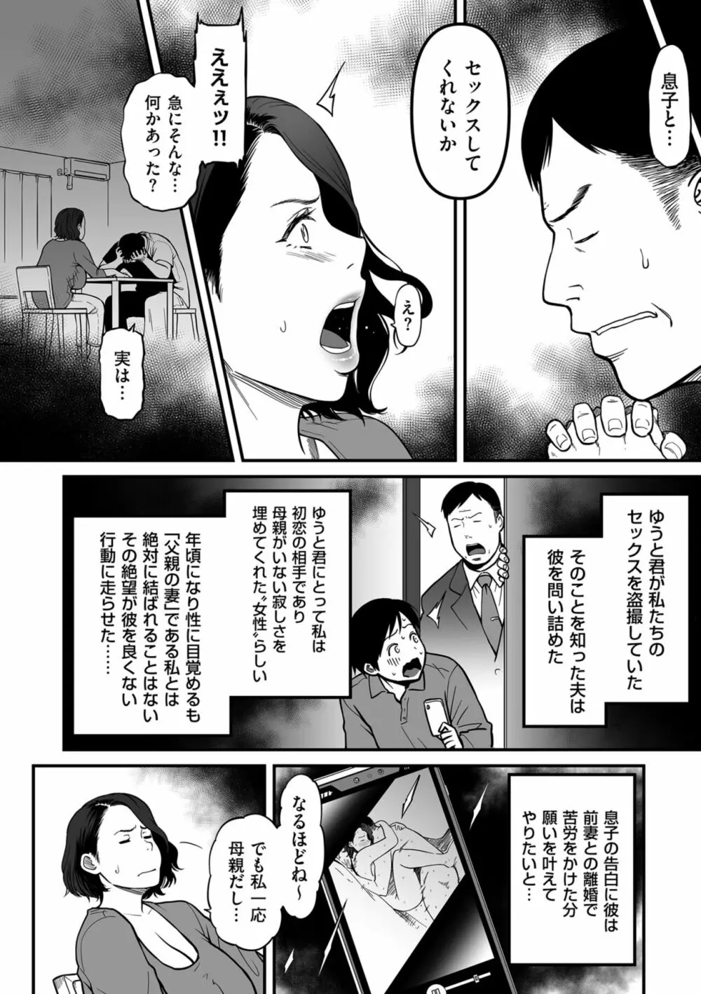 女エロマンガ家が淫乱だなんて幻想じゃない? Page.116