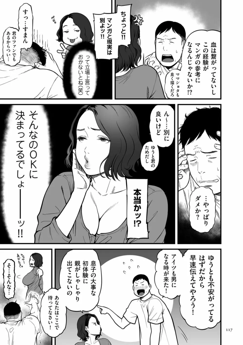 女エロマンガ家が淫乱だなんて幻想じゃない? Page.117