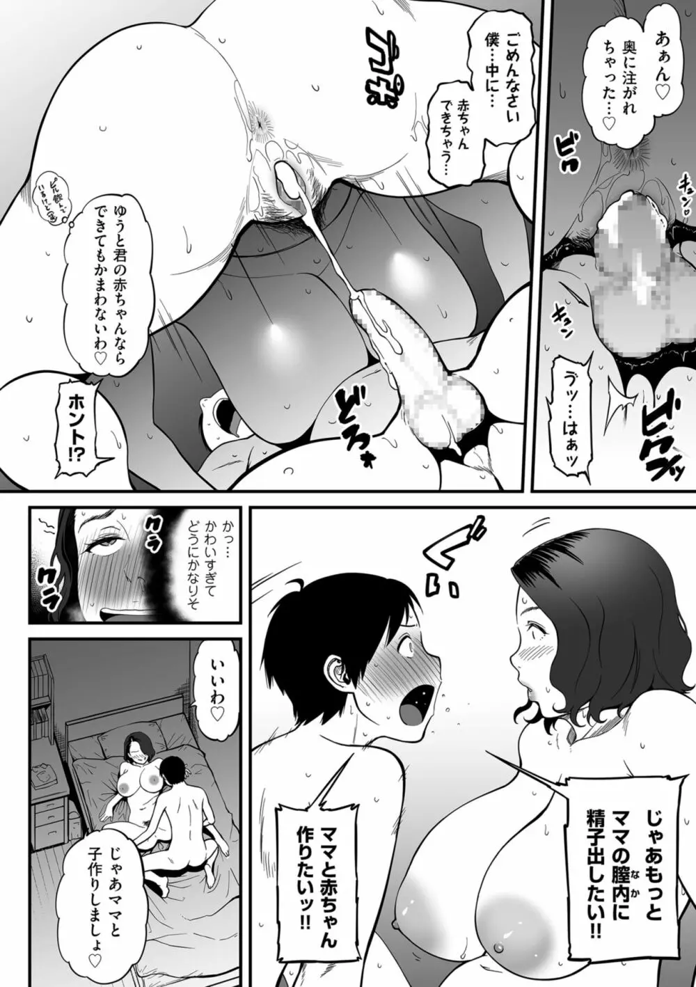 女エロマンガ家が淫乱だなんて幻想じゃない? Page.132