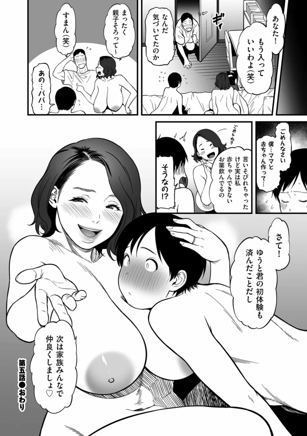 女エロマンガ家が淫乱だなんて幻想じゃない? Page.136