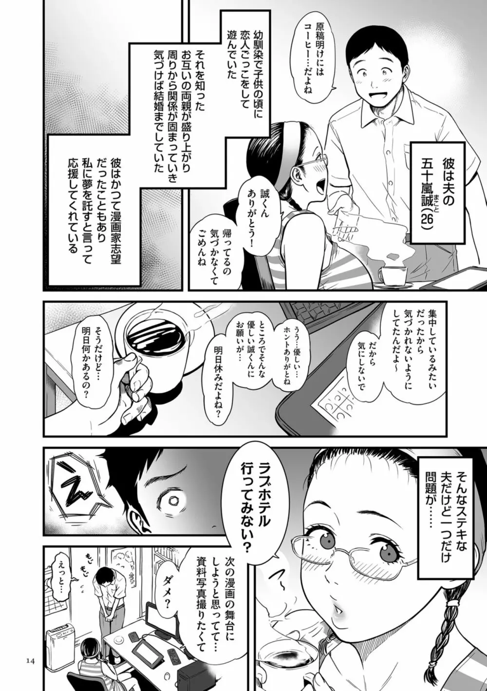 女エロマンガ家が淫乱だなんて幻想じゃない? Page.14