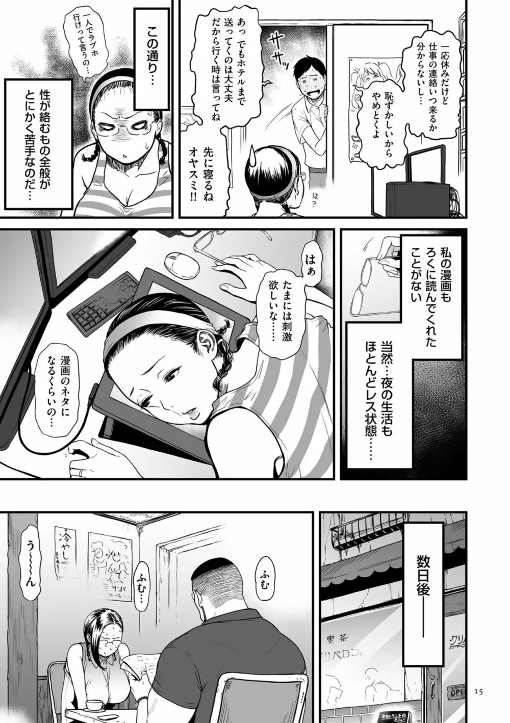 女エロマンガ家が淫乱だなんて幻想じゃない? Page.15