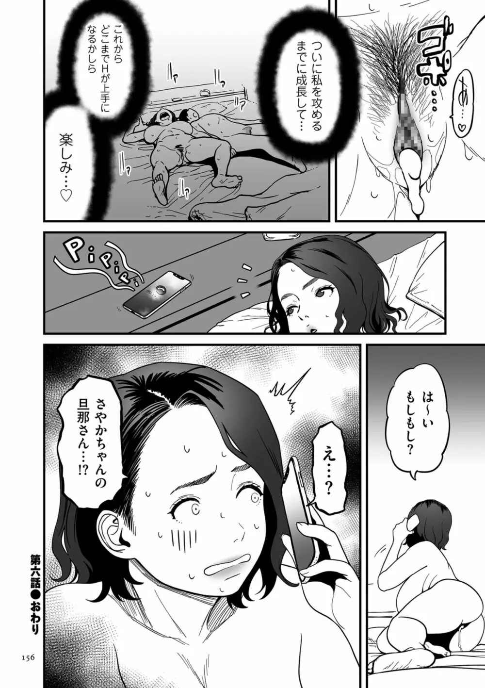 女エロマンガ家が淫乱だなんて幻想じゃない? Page.156